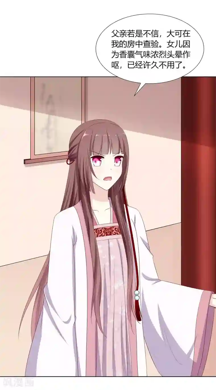 嫡女诸侯第15话 亲王入府是故人