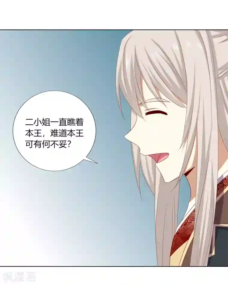 嫡女诸侯第15话 亲王入府是故人