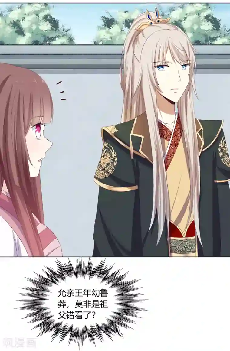 嫡女诸侯第15话 亲王入府是故人