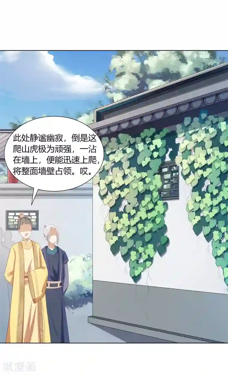 嫡女诸侯第15话 亲王入府是故人