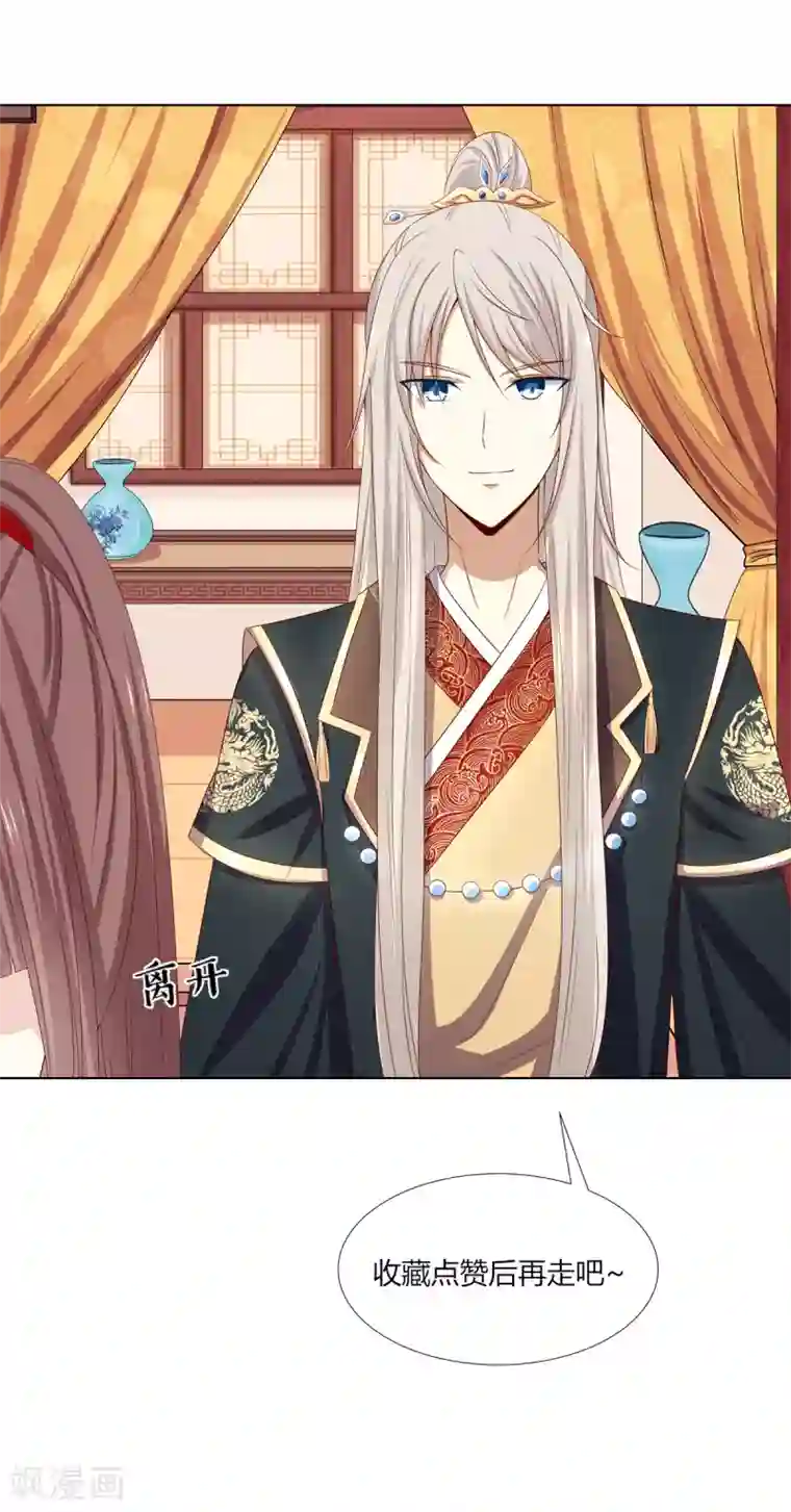 嫡女诸侯第15话 亲王入府是故人