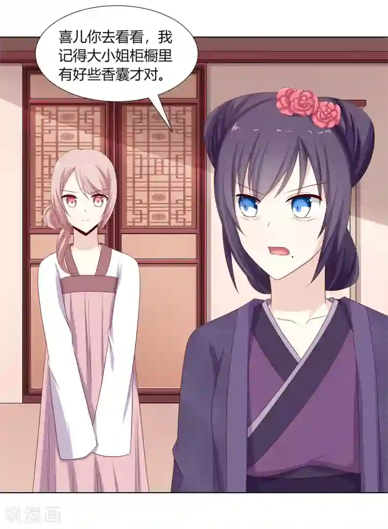 嫡女诸侯第15话 亲王入府是故人