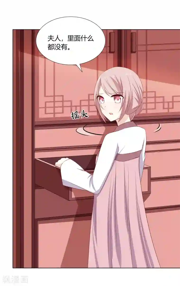 嫡女诸侯第15话 亲王入府是故人