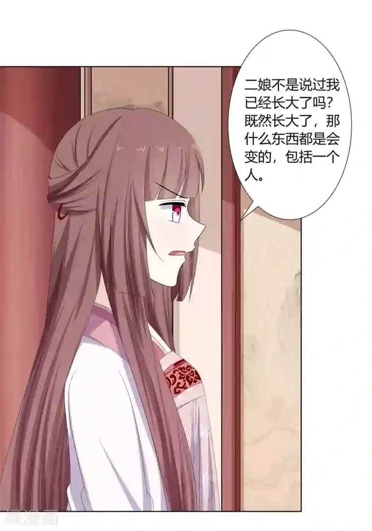 嫡女诸侯第15话 亲王入府是故人