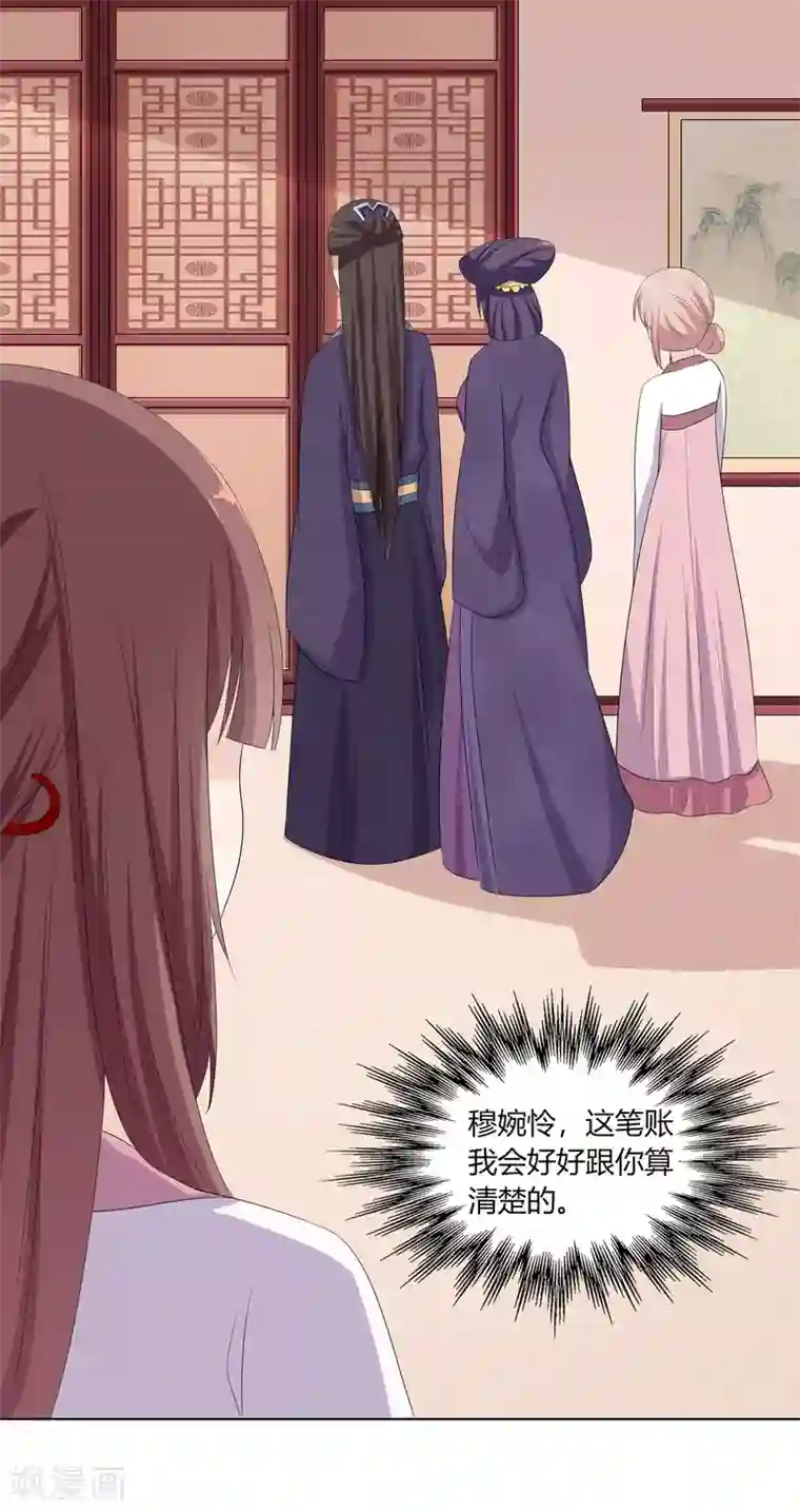 嫡女诸侯第15话 亲王入府是故人