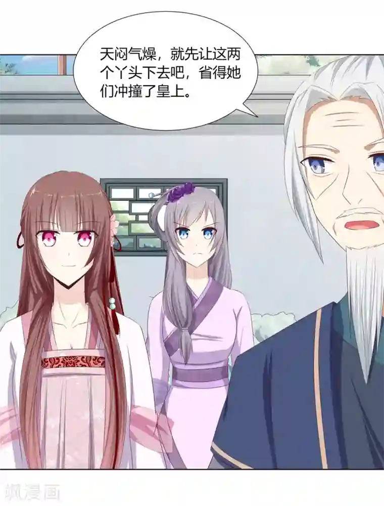 嫡女诸侯第16话 才学过人得青睐