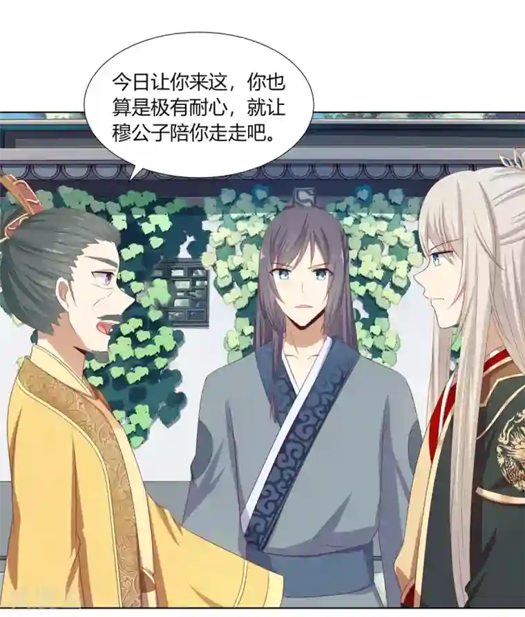 嫡女诸侯第16话 才学过人得青睐