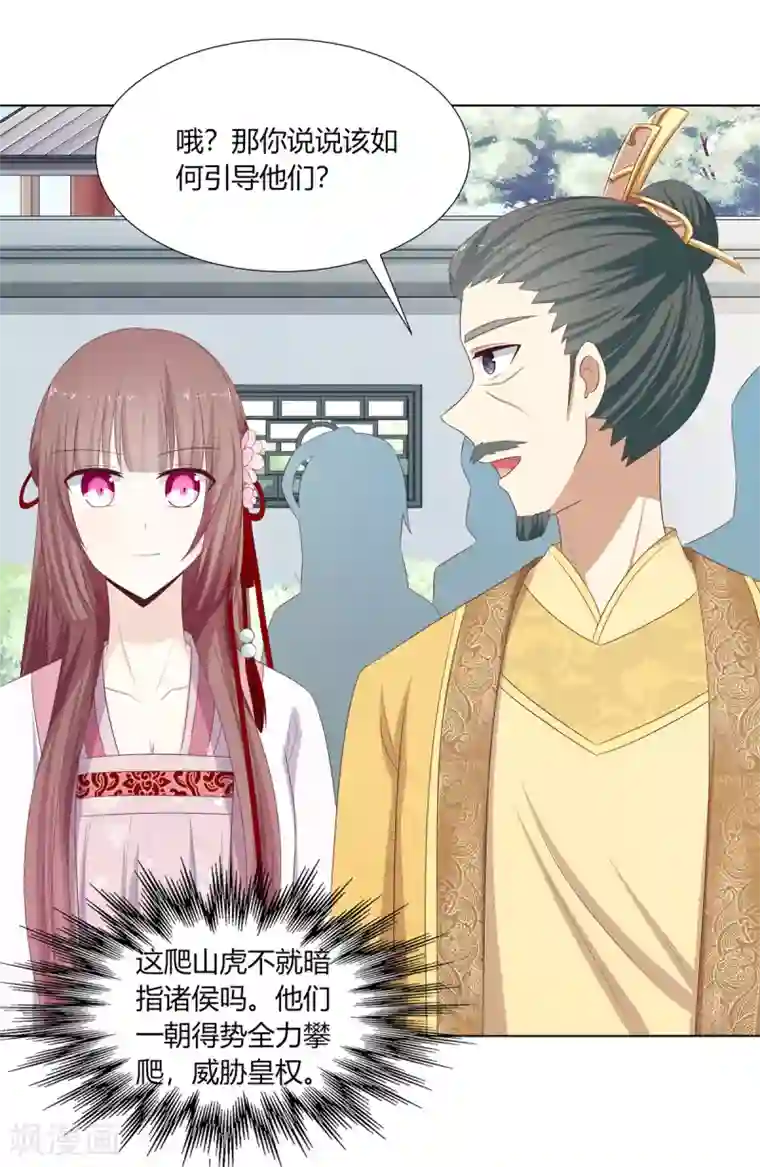 嫡女诸侯第16话 才学过人得青睐