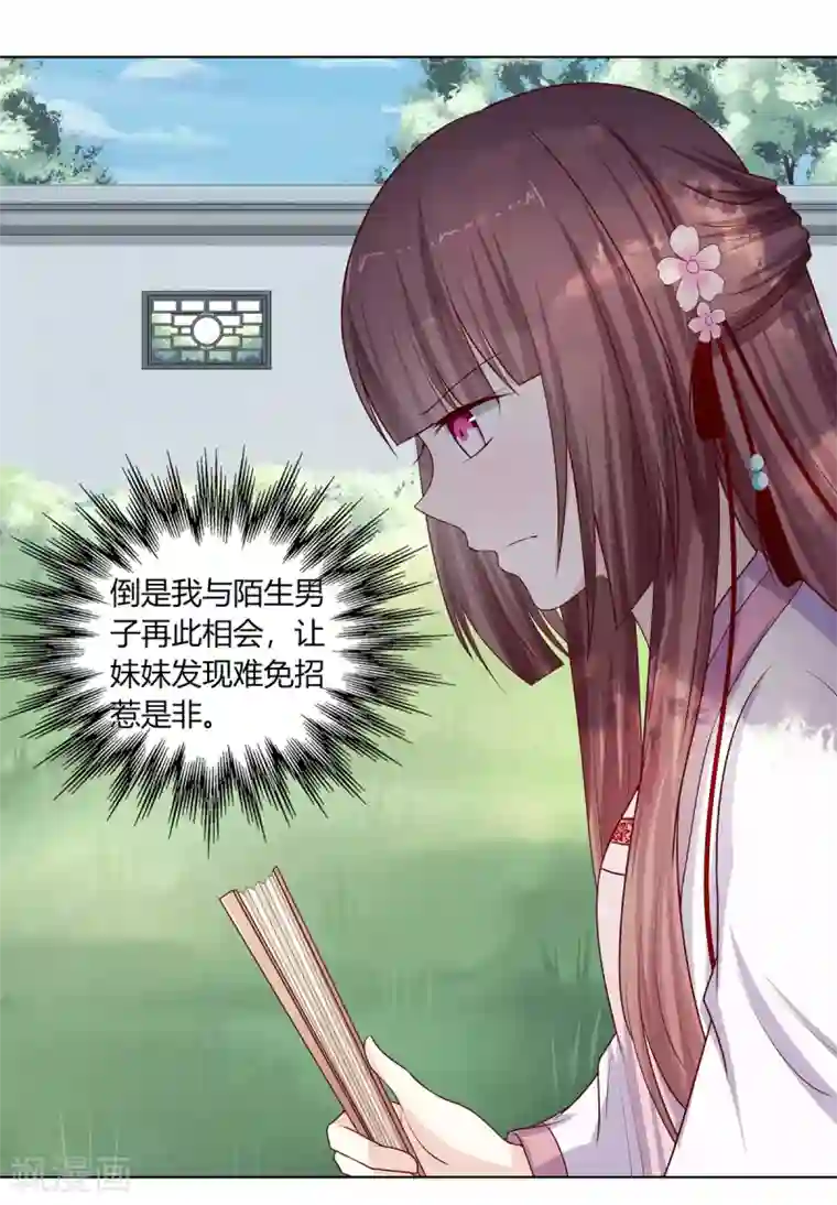 嫡女诸侯第16话 才学过人得青睐