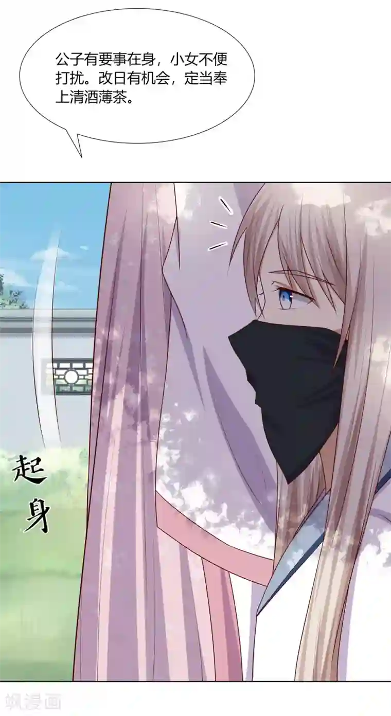 嫡女诸侯第16话 才学过人得青睐