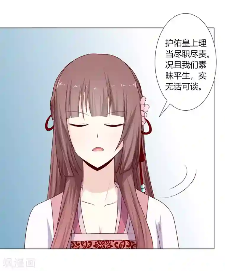 嫡女诸侯第16话 才学过人得青睐