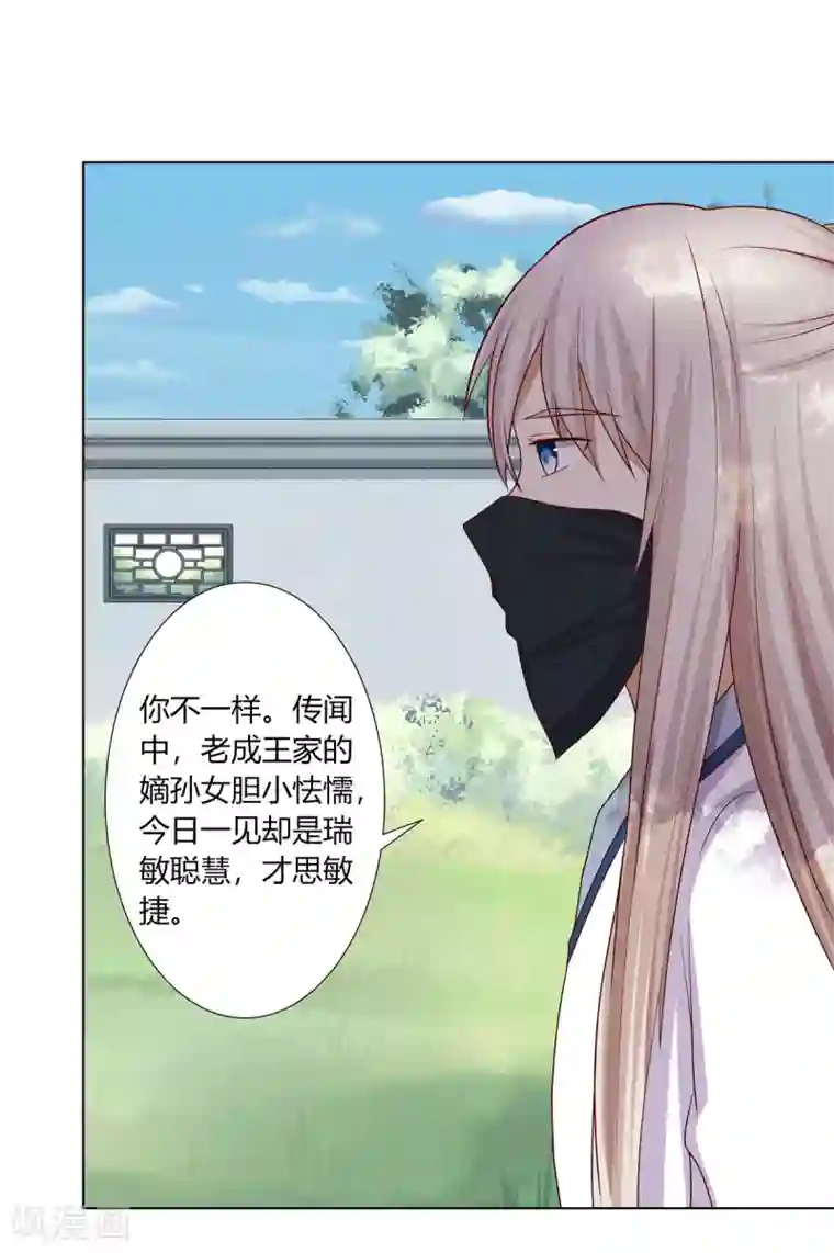 嫡女诸侯第16话 才学过人得青睐