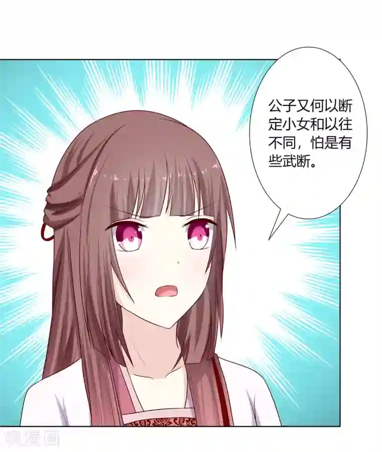 嫡女诸侯第16话 才学过人得青睐