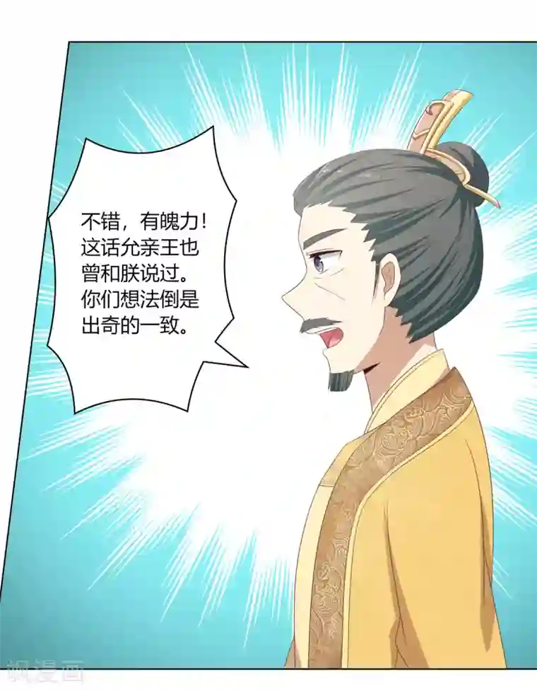 嫡女诸侯第16话 才学过人得青睐