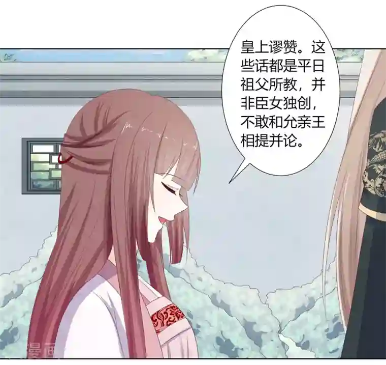 嫡女诸侯第16话 才学过人得青睐