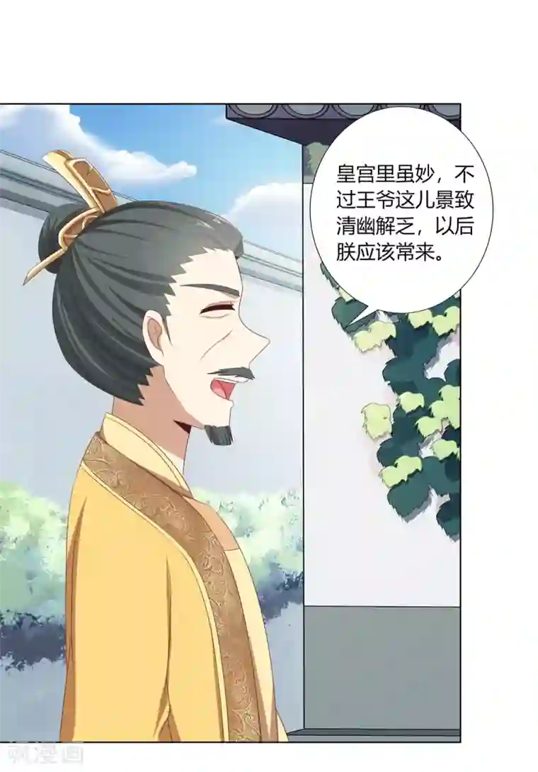 嫡女诸侯第16话 才学过人得青睐