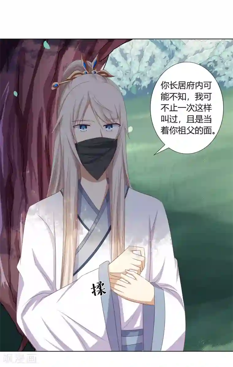 嫡女诸侯第17话 暴揍王爷被训斥