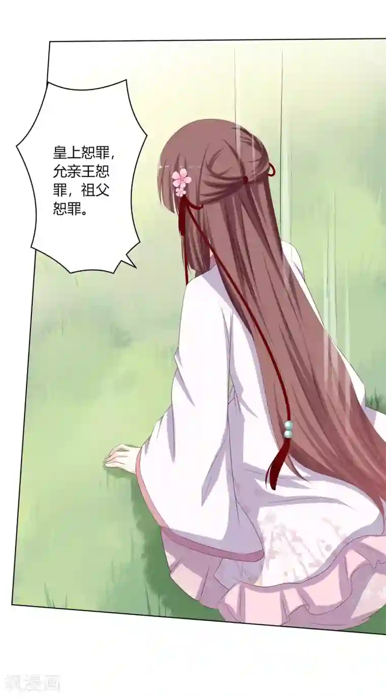 嫡女诸侯第17话 暴揍王爷被训斥