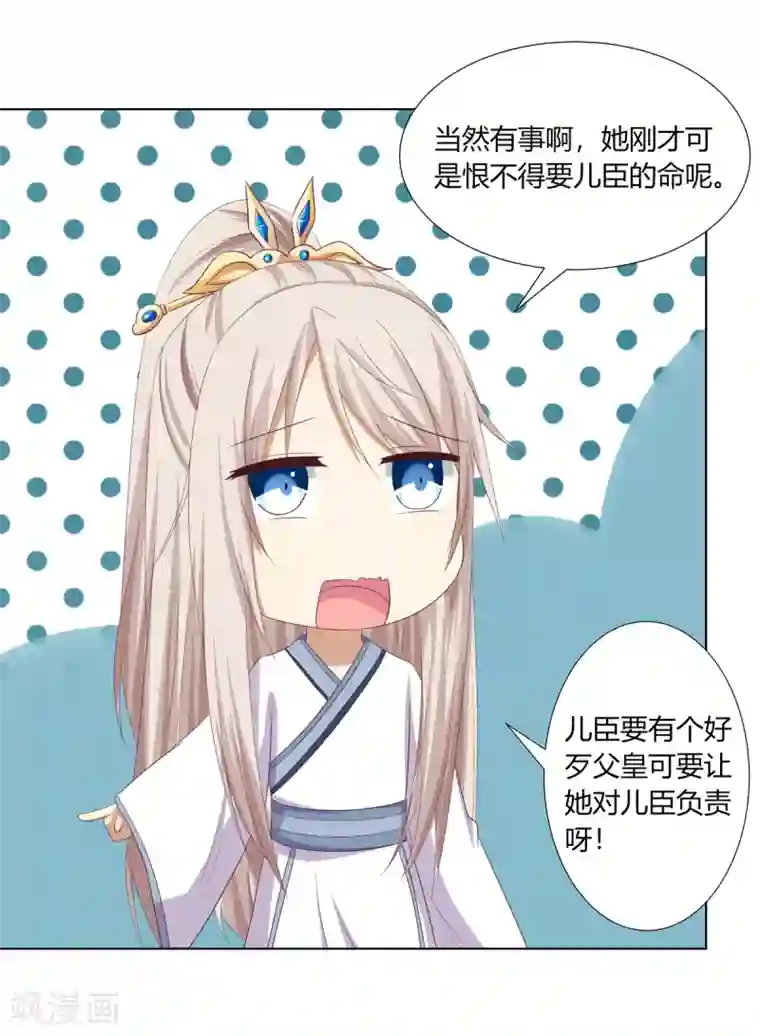 嫡女诸侯第17话 暴揍王爷被训斥