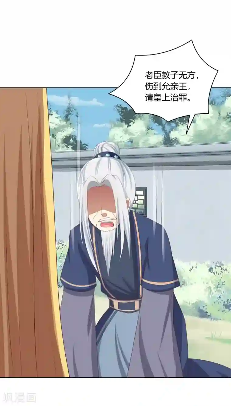 嫡女诸侯第17话 暴揍王爷被训斥