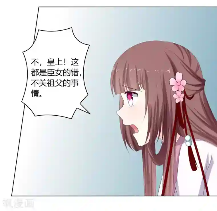 嫡女诸侯第17话 暴揍王爷被训斥