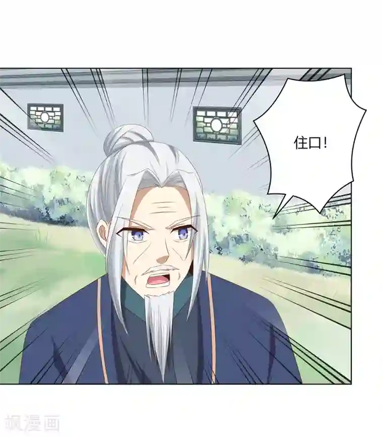 嫡女诸侯第17话 暴揍王爷被训斥