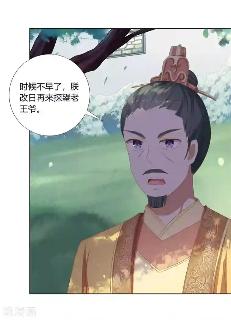 嫡女诸侯第17话 暴揍王爷被训斥