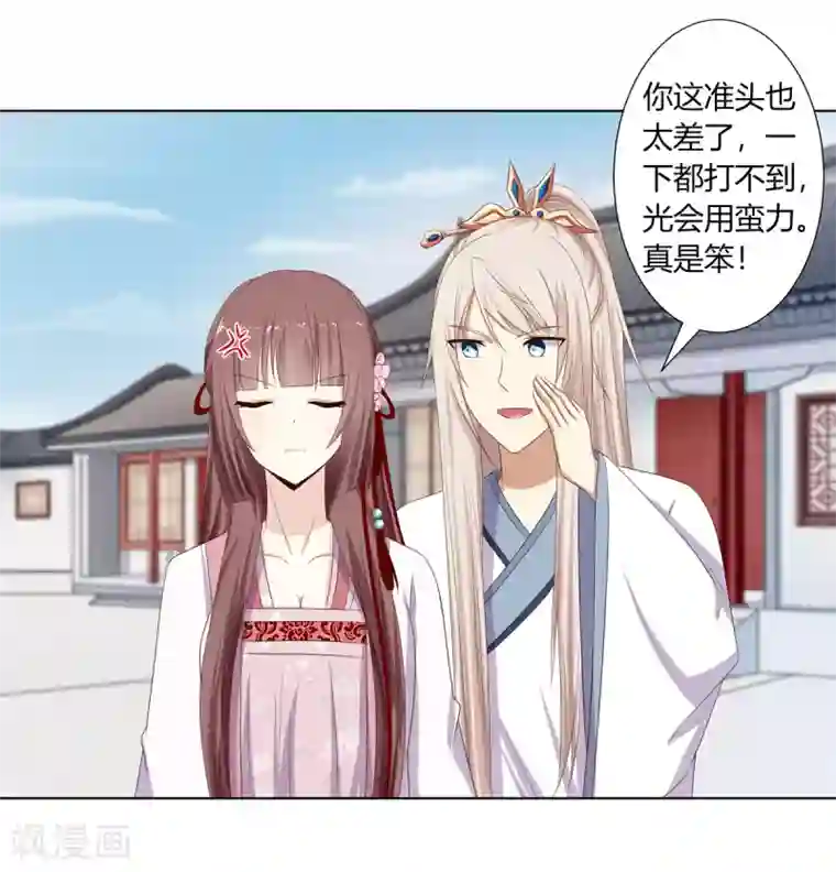 嫡女诸侯第17话 暴揍王爷被训斥