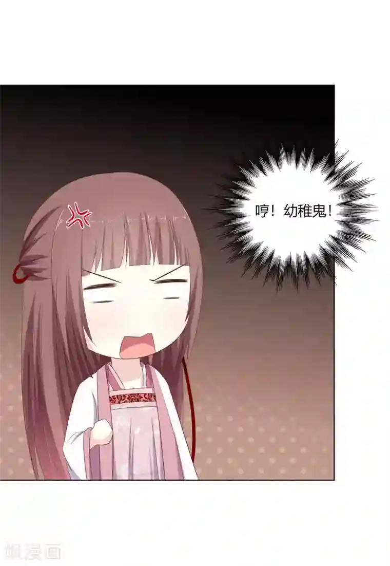 嫡女诸侯第17话 暴揍王爷被训斥