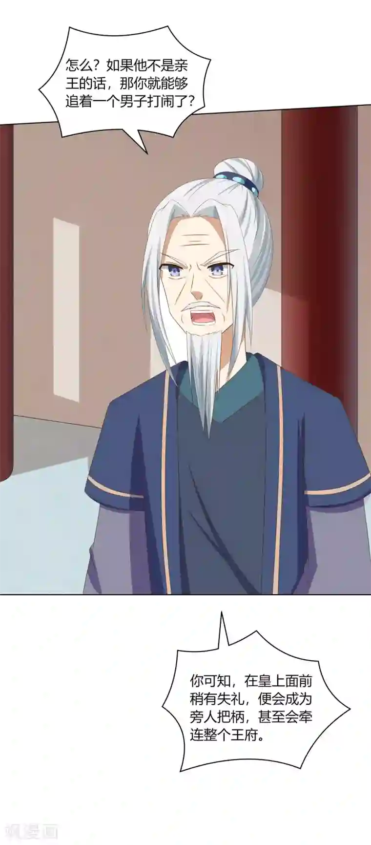 嫡女诸侯第17话 暴揍王爷被训斥