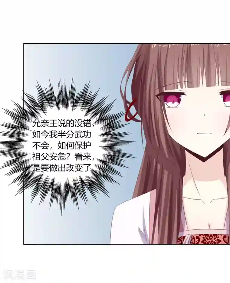 嫡女诸侯第17话 暴揍王爷被训斥