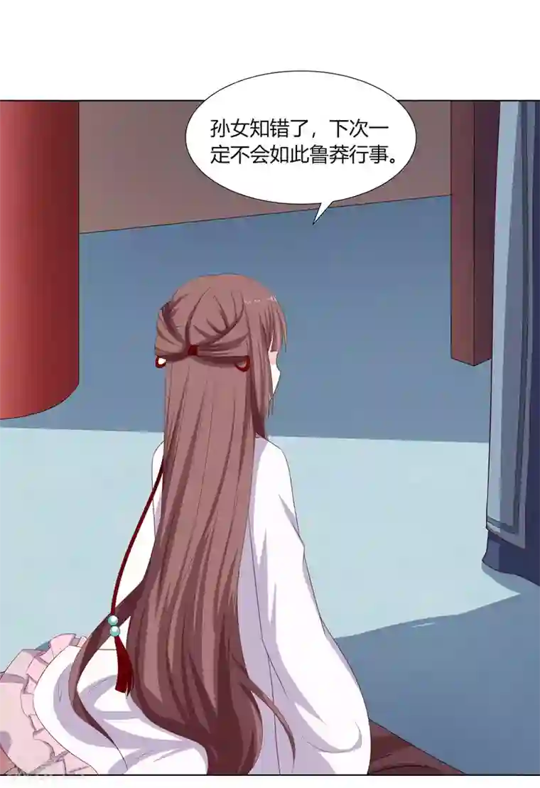 嫡女诸侯第17话 暴揍王爷被训斥