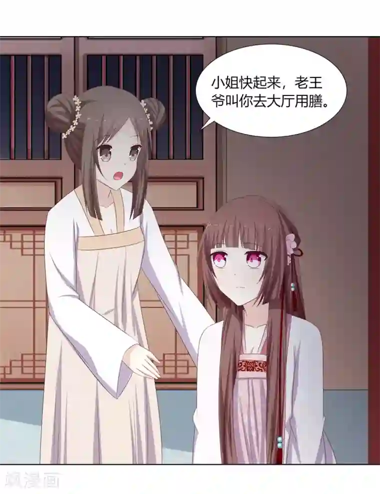 嫡女诸侯第17话 暴揍王爷被训斥