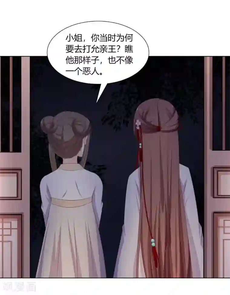 嫡女诸侯第17话 暴揍王爷被训斥