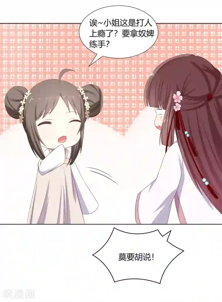 嫡女诸侯第17话 暴揍王爷被训斥