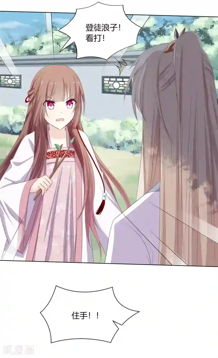 嫡女诸侯第17话 暴揍王爷被训斥