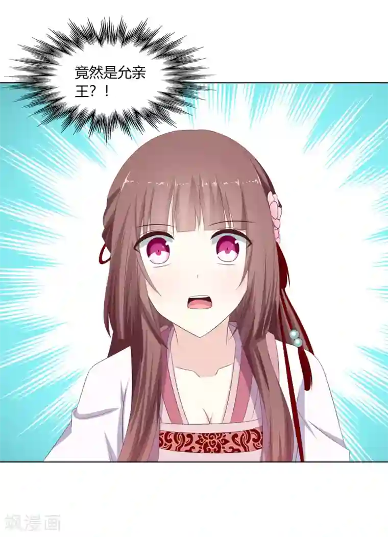 嫡女诸侯第17话 暴揍王爷被训斥