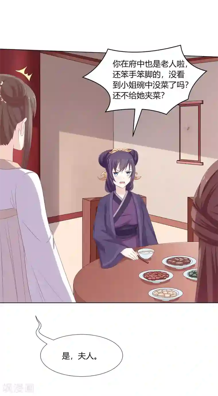 嫡女诸侯第18话 互换丫鬟暗争锋