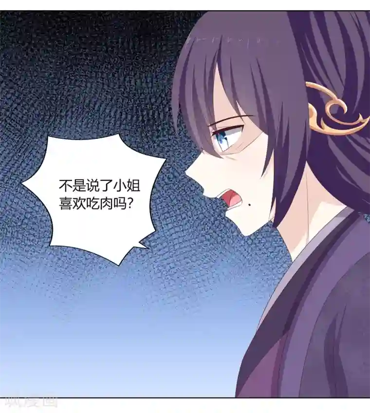 嫡女诸侯第18话 互换丫鬟暗争锋