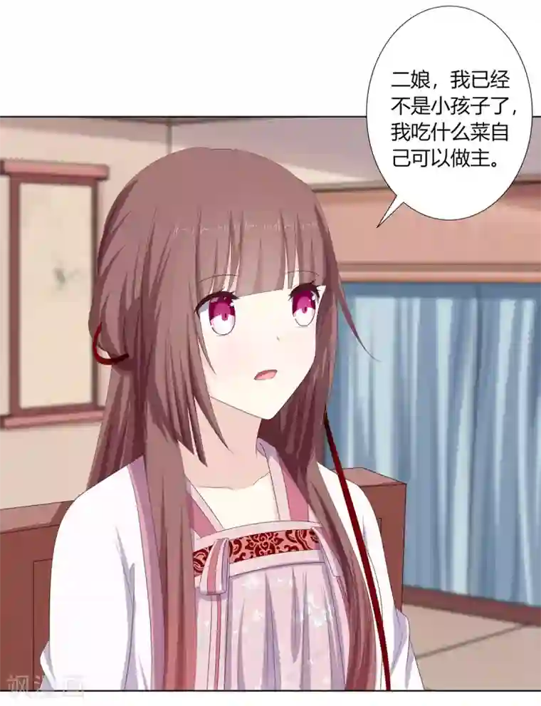 嫡女诸侯第18话 互换丫鬟暗争锋