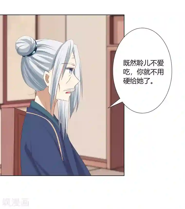 嫡女诸侯第18话 互换丫鬟暗争锋