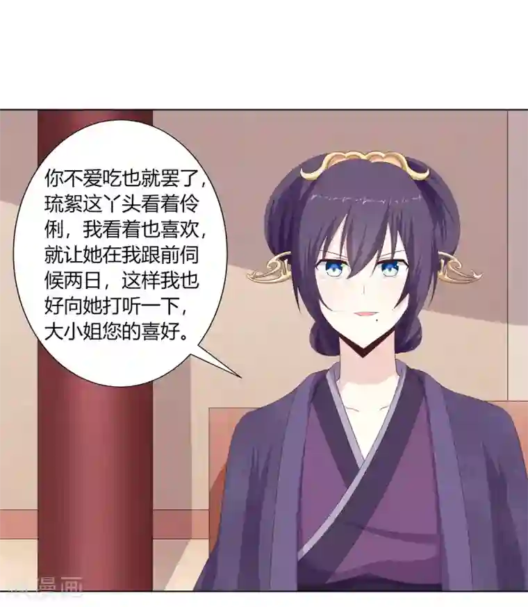 嫡女诸侯第18话 互换丫鬟暗争锋