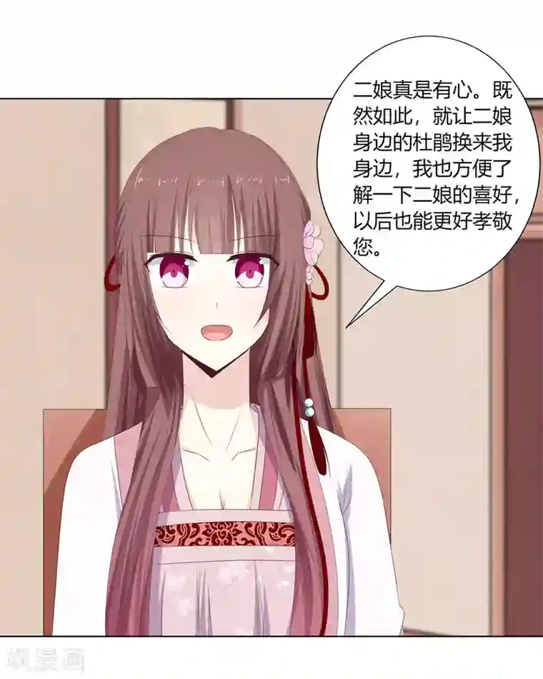 嫡女诸侯第18话 互换丫鬟暗争锋