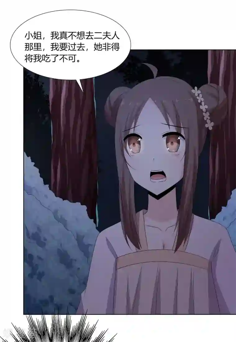 嫡女诸侯第18话 互换丫鬟暗争锋