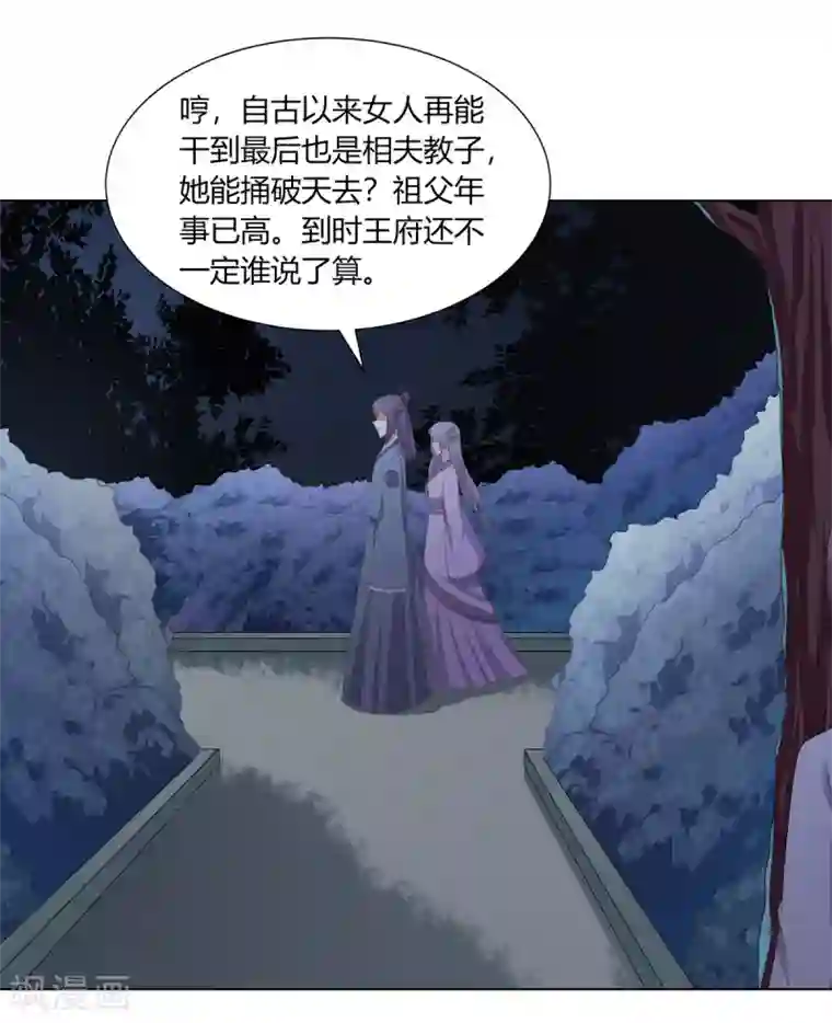 嫡女诸侯第18话 互换丫鬟暗争锋