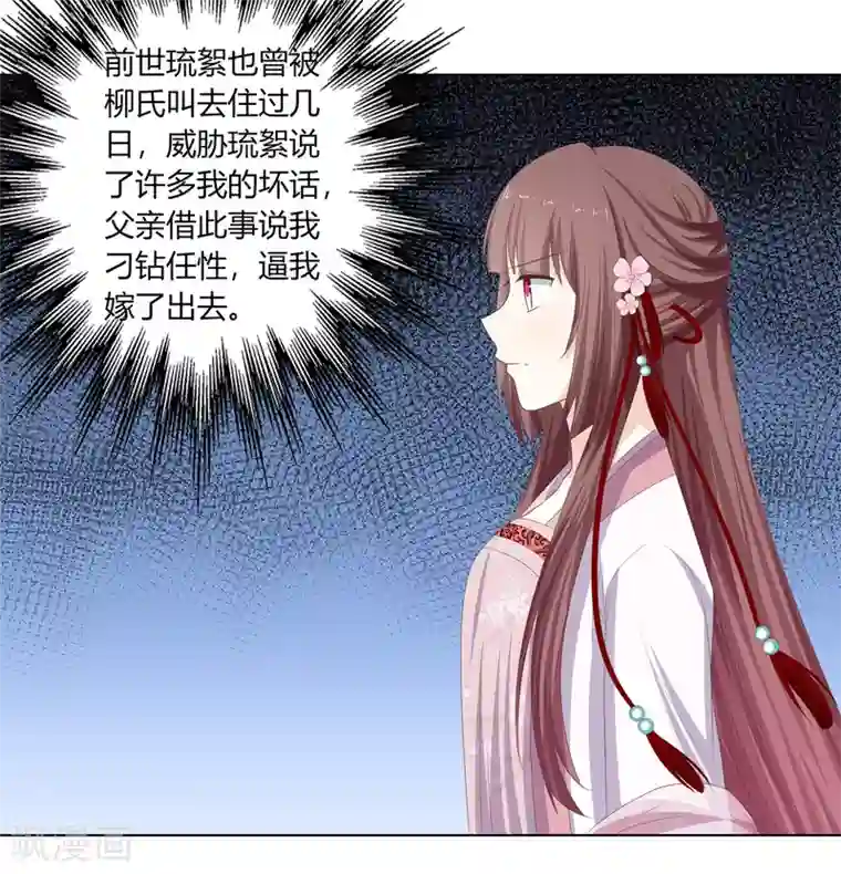 嫡女诸侯第18话 互换丫鬟暗争锋