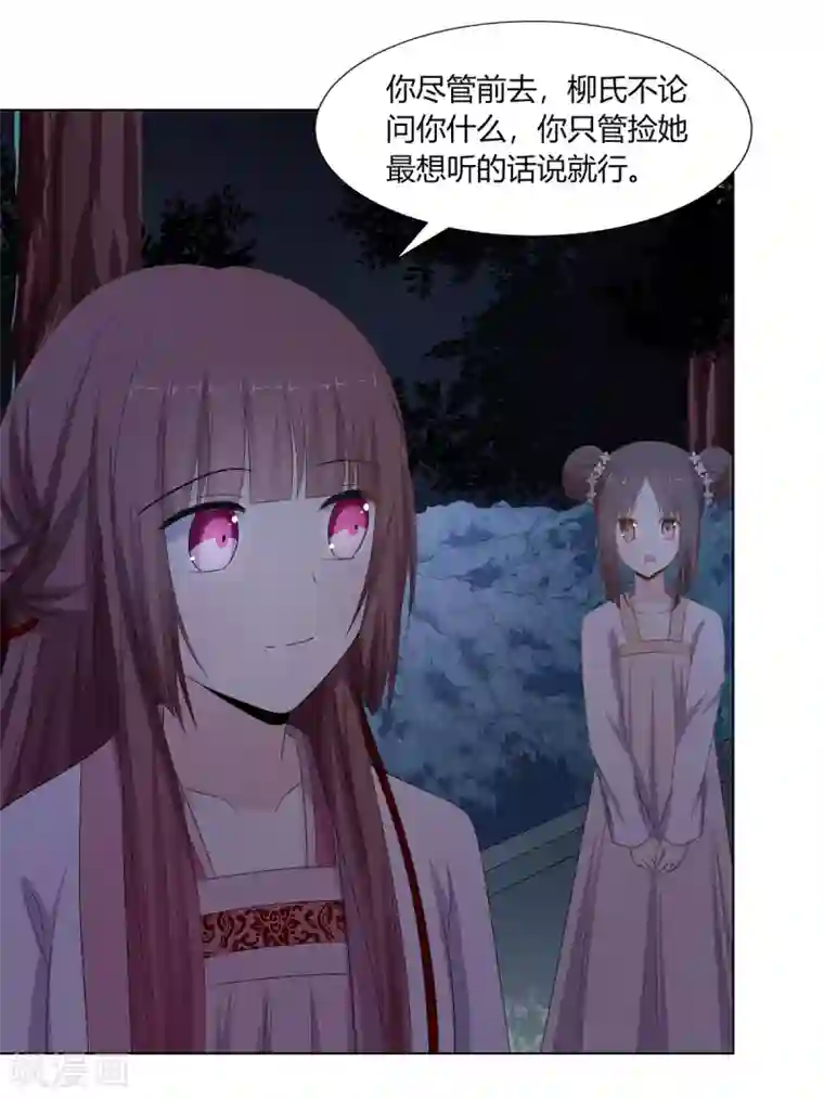 嫡女诸侯第18话 互换丫鬟暗争锋