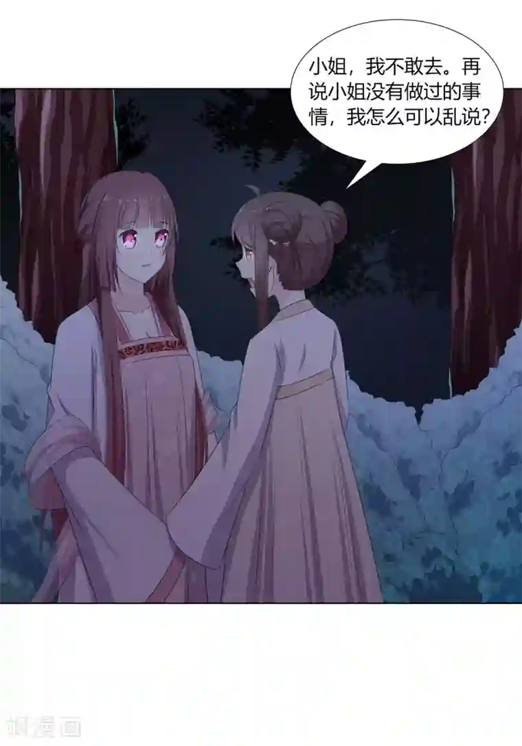 嫡女诸侯第18话 互换丫鬟暗争锋