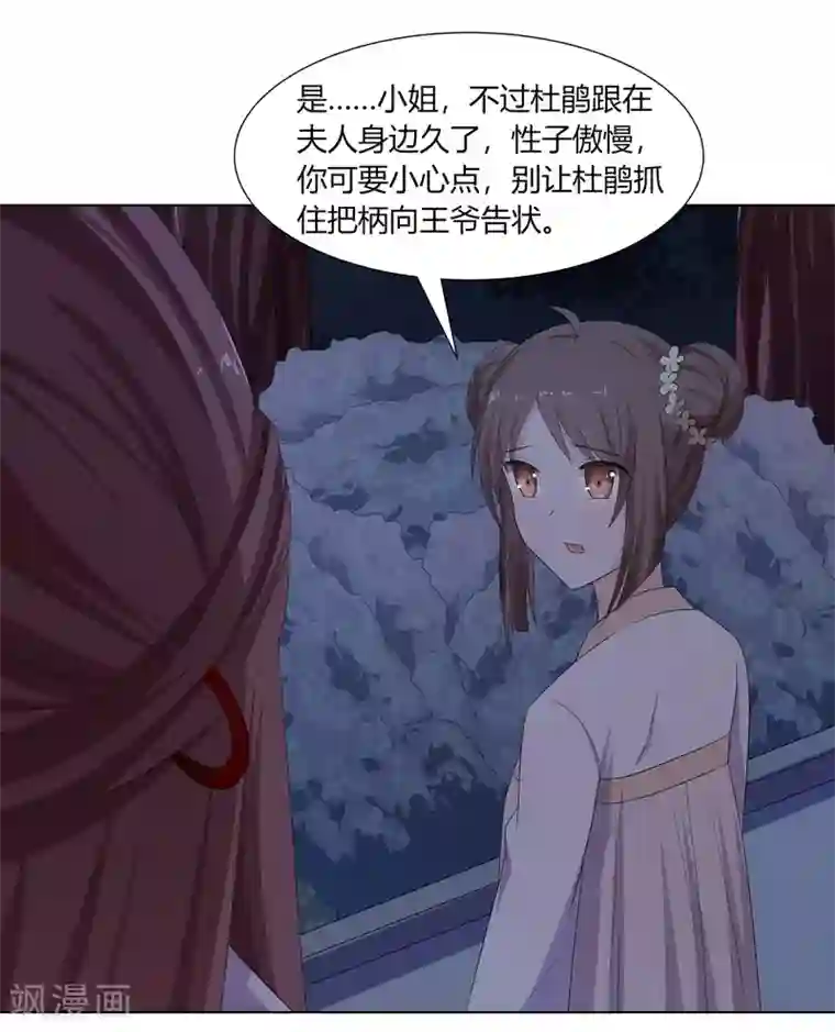 嫡女诸侯第18话 互换丫鬟暗争锋