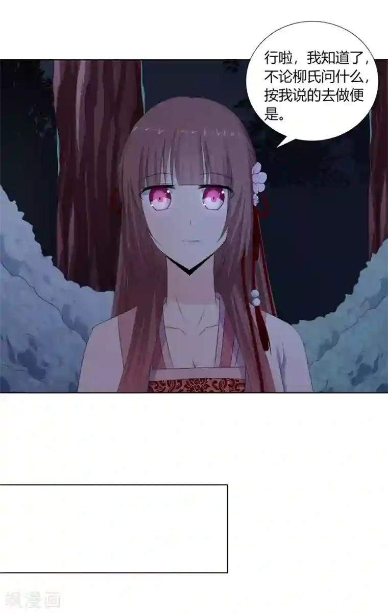 嫡女诸侯第18话 互换丫鬟暗争锋